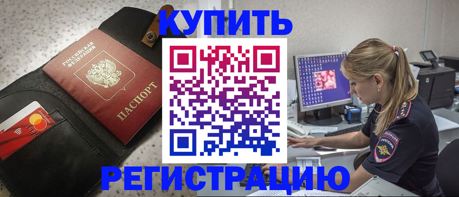 прописка иностранных граждан в Мелеузе